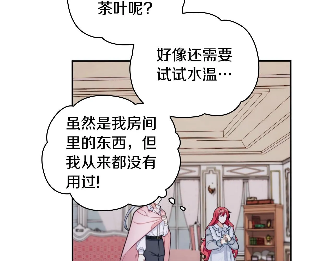 第46话 都湿透了！ 第66页