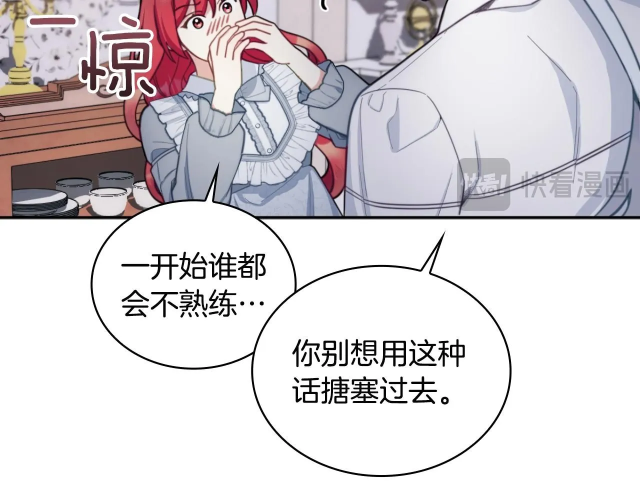 第46话 都湿透了！ 第97页