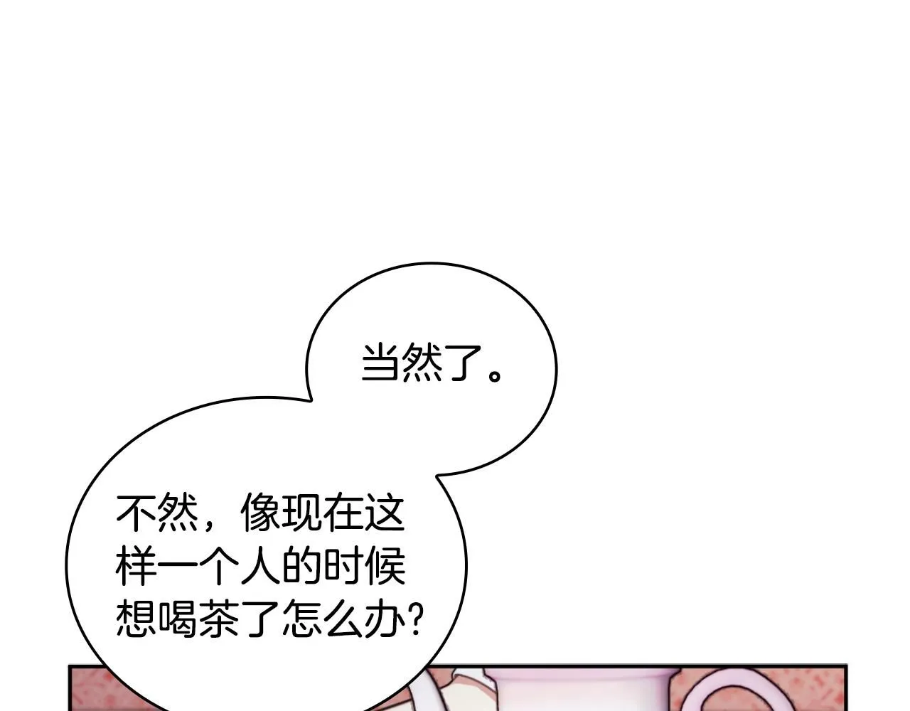第46话 都湿透了！ 第105页