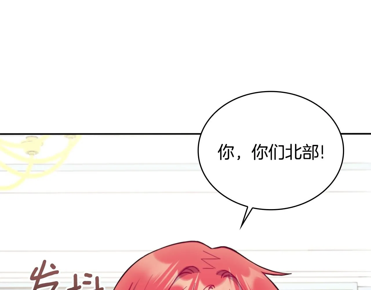 第42话 自由恋爱 第17页