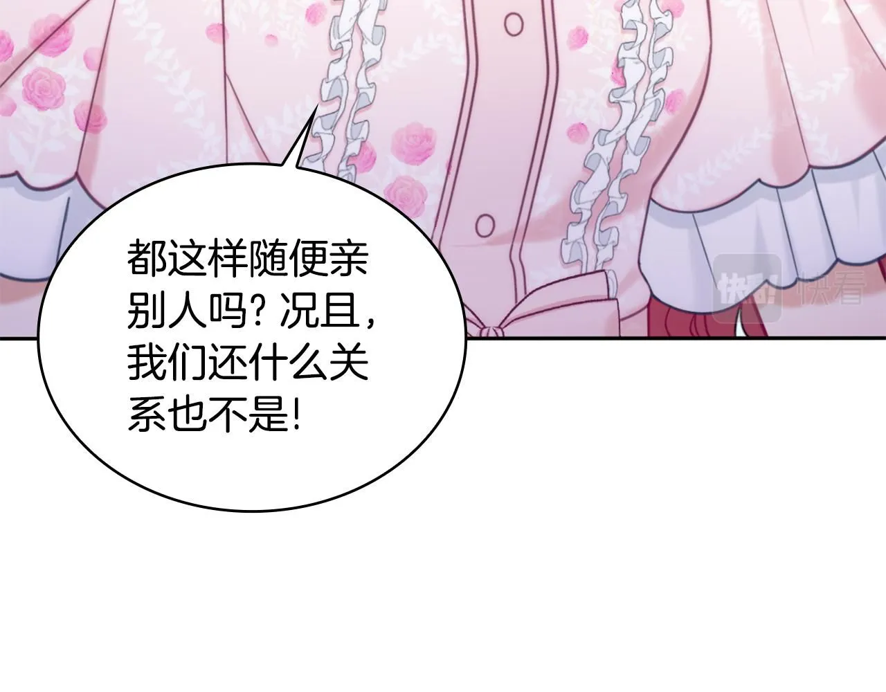 第42话 自由恋爱 第19页