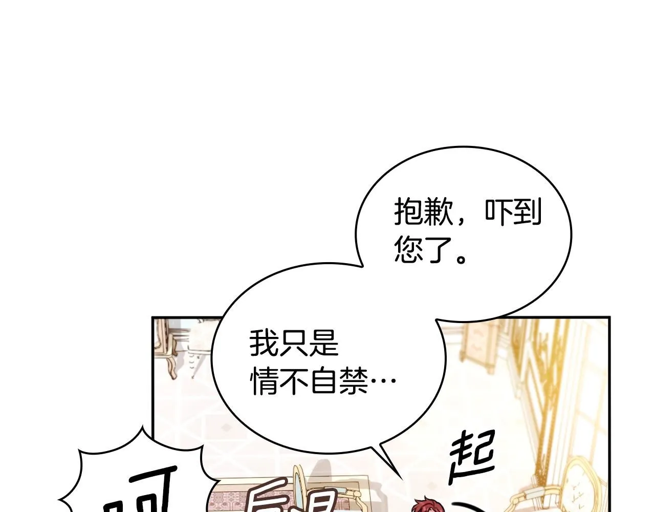 第42话 自由恋爱 第20页