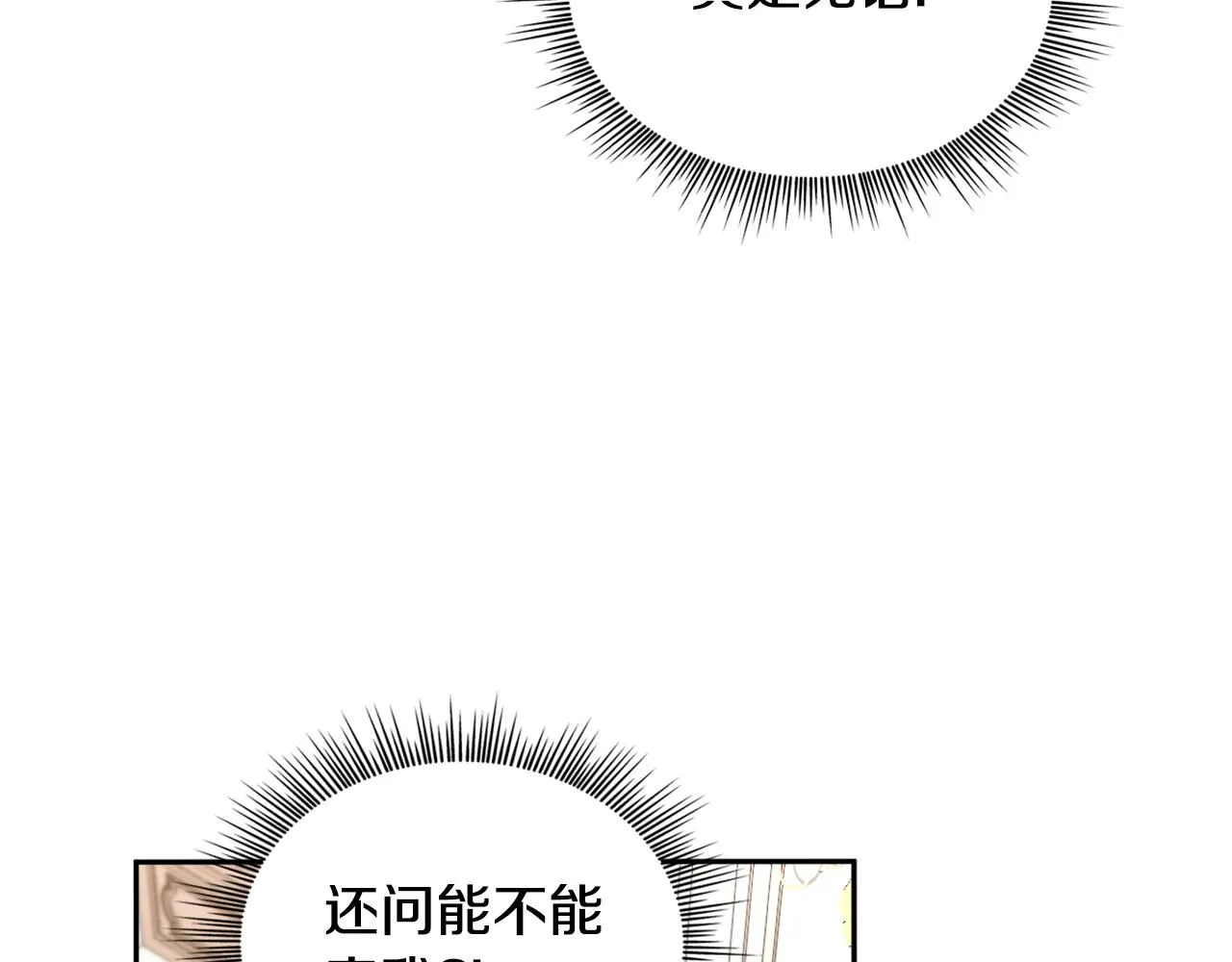 第42话 自由恋爱 第26页