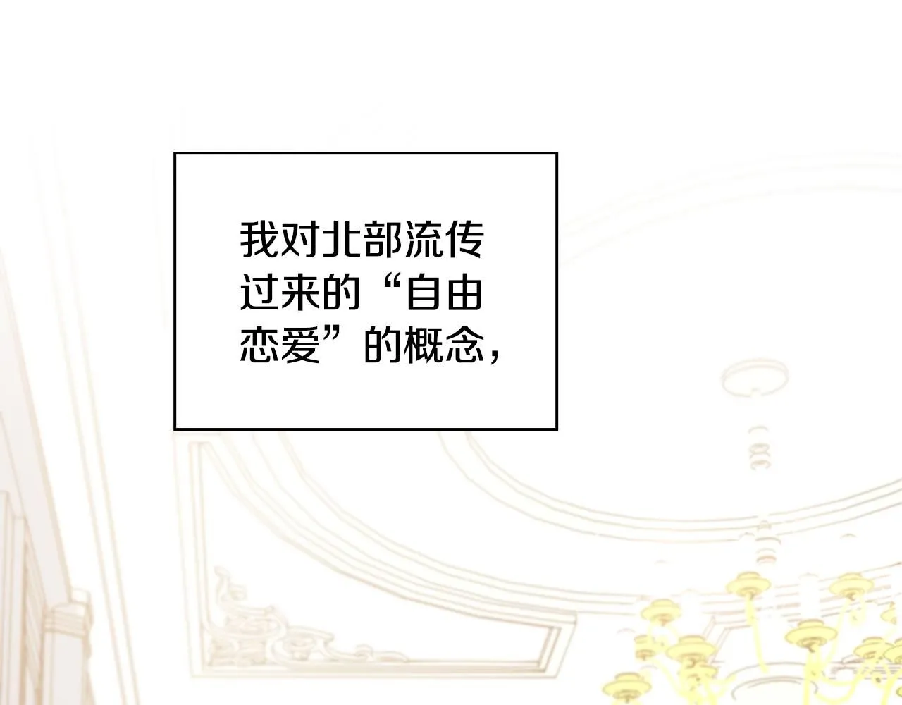 第42话 自由恋爱 第37页