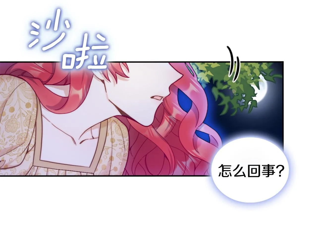 第42话 自由恋爱 第48页