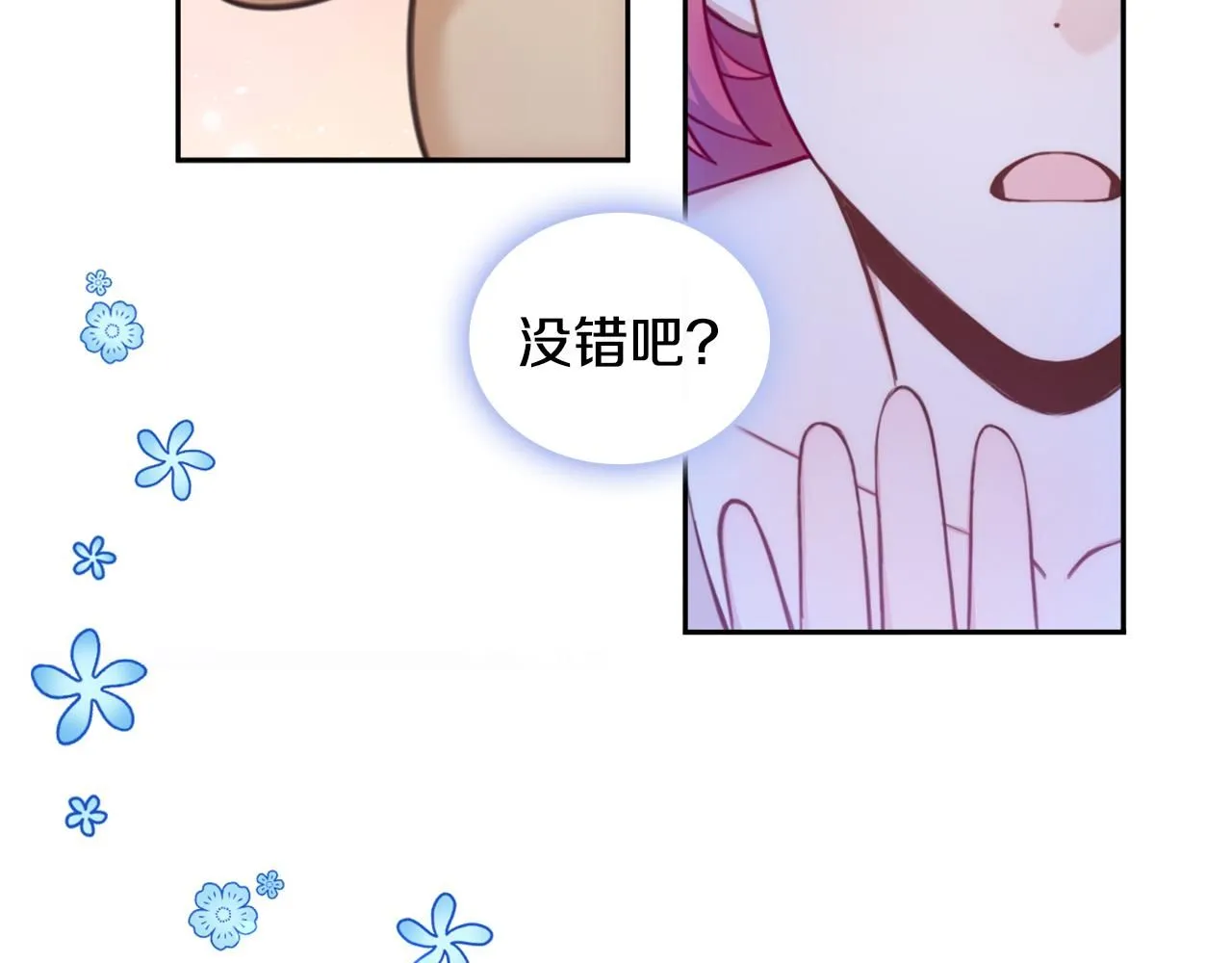 第42话 自由恋爱 第61页