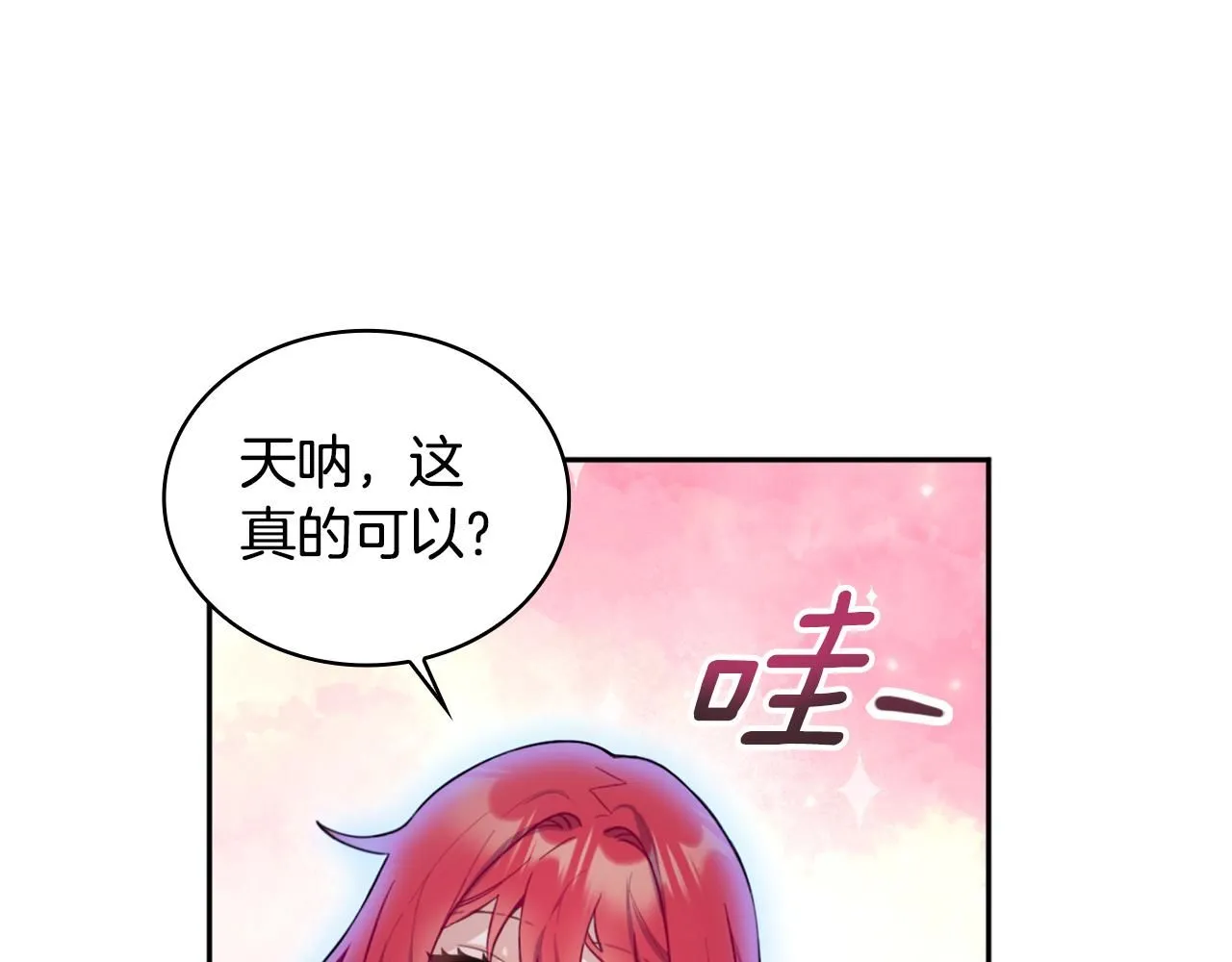 第42话 自由恋爱 第72页