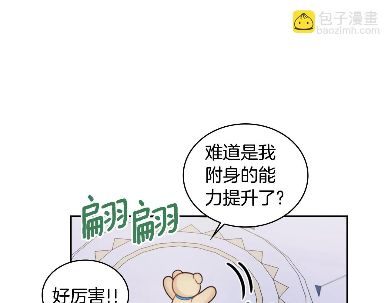 第42话 自由恋爱 第74页