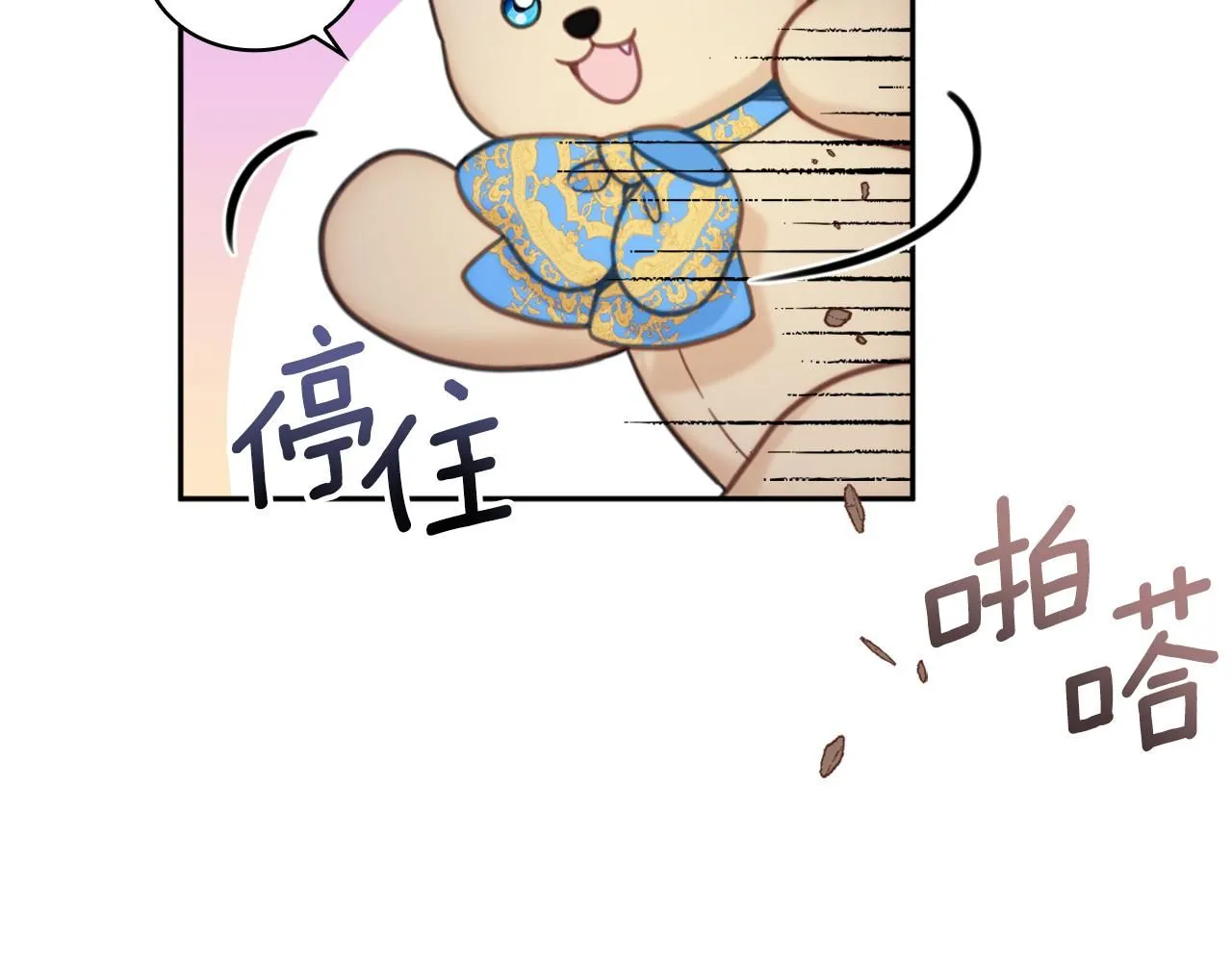 第42话 自由恋爱 第76页