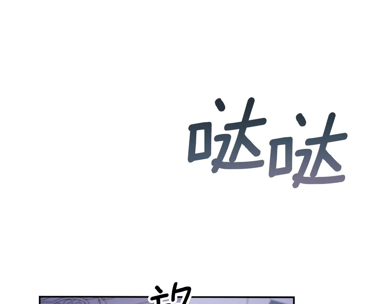 第42话 自由恋爱 第85页