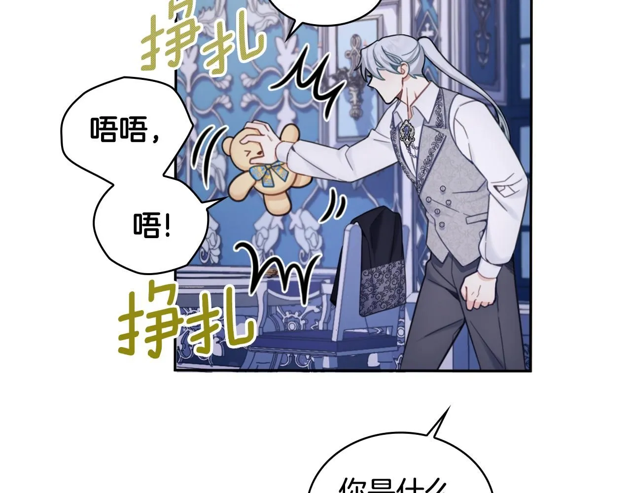 第42话 自由恋爱 第99页