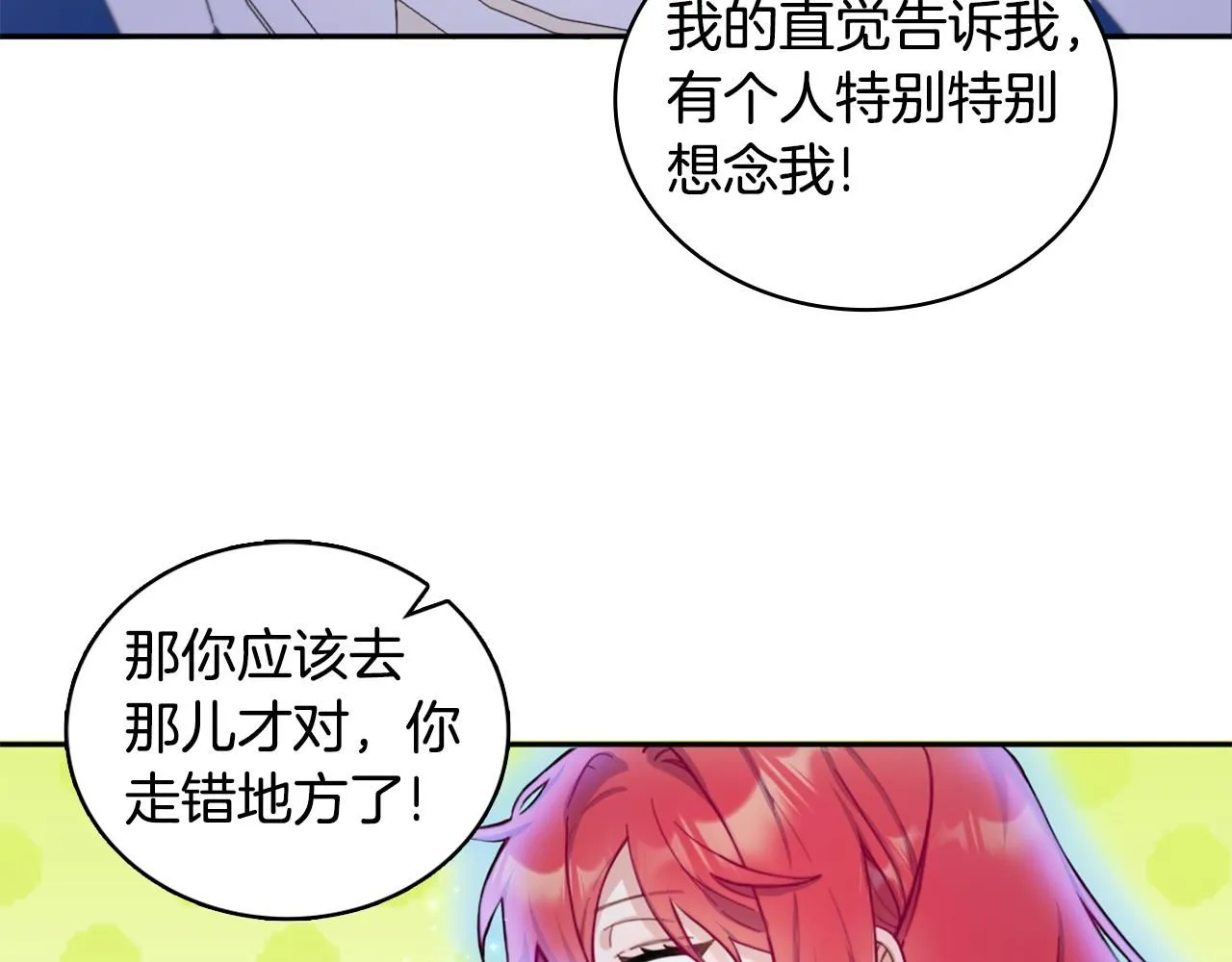 第42话 自由恋爱 第114页