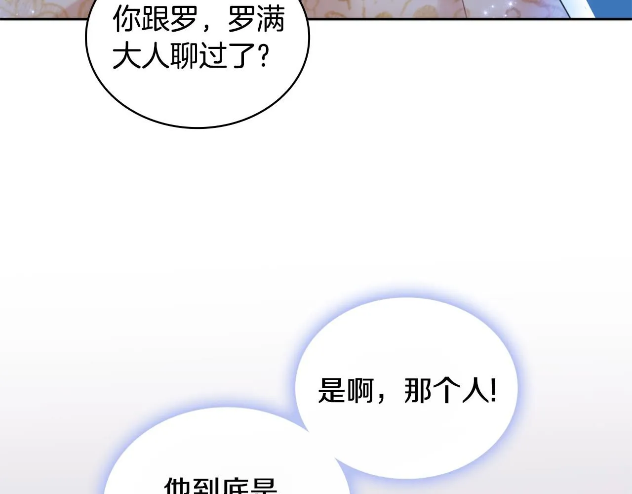 第42话 自由恋爱 第122页