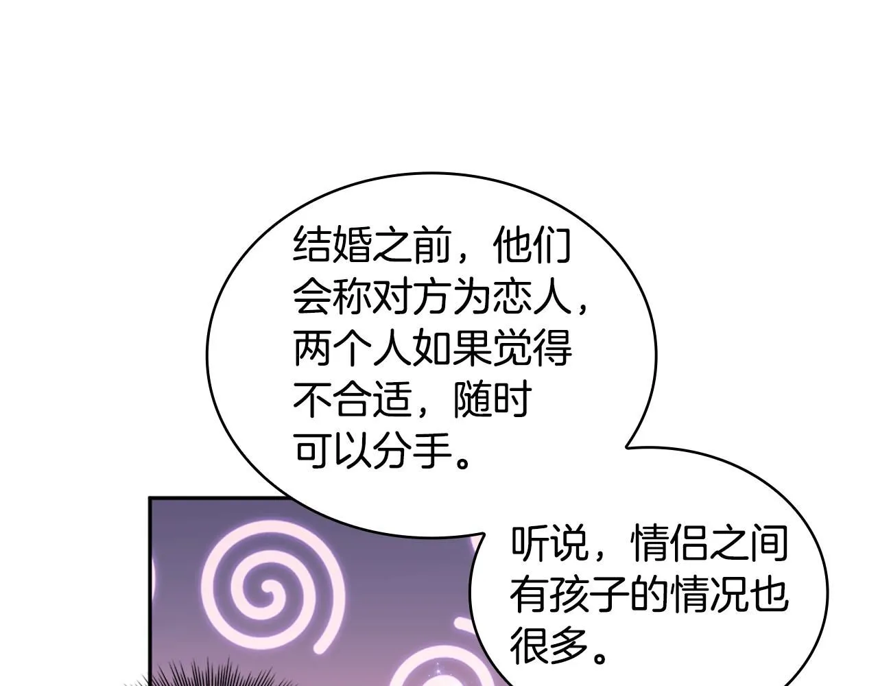 第42话 自由恋爱 第142页
