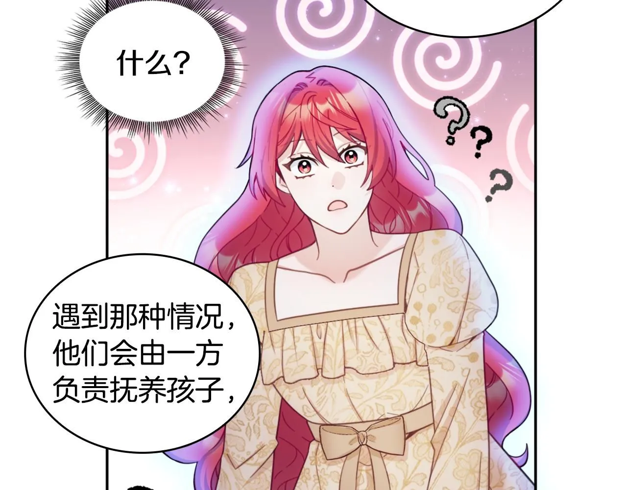 第42话 自由恋爱 第143页