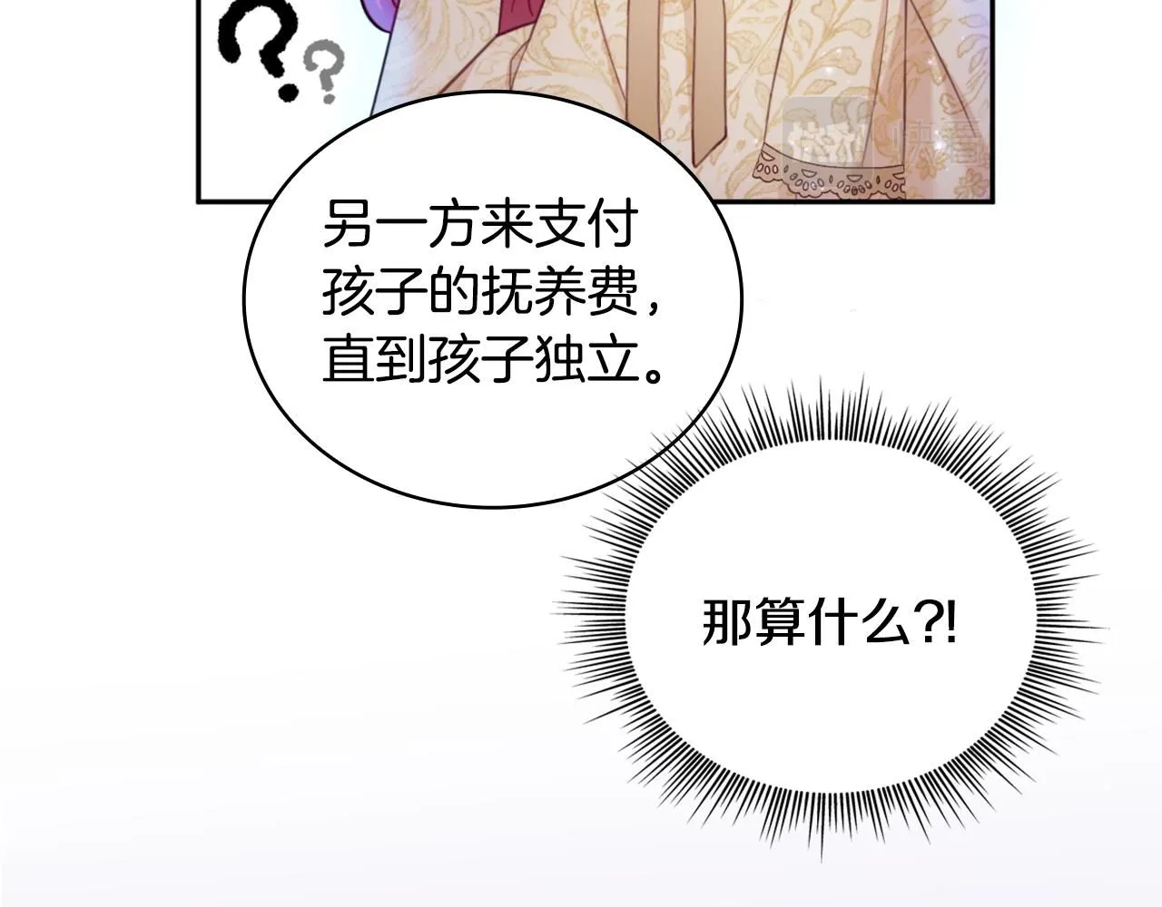 第42话 自由恋爱 第144页