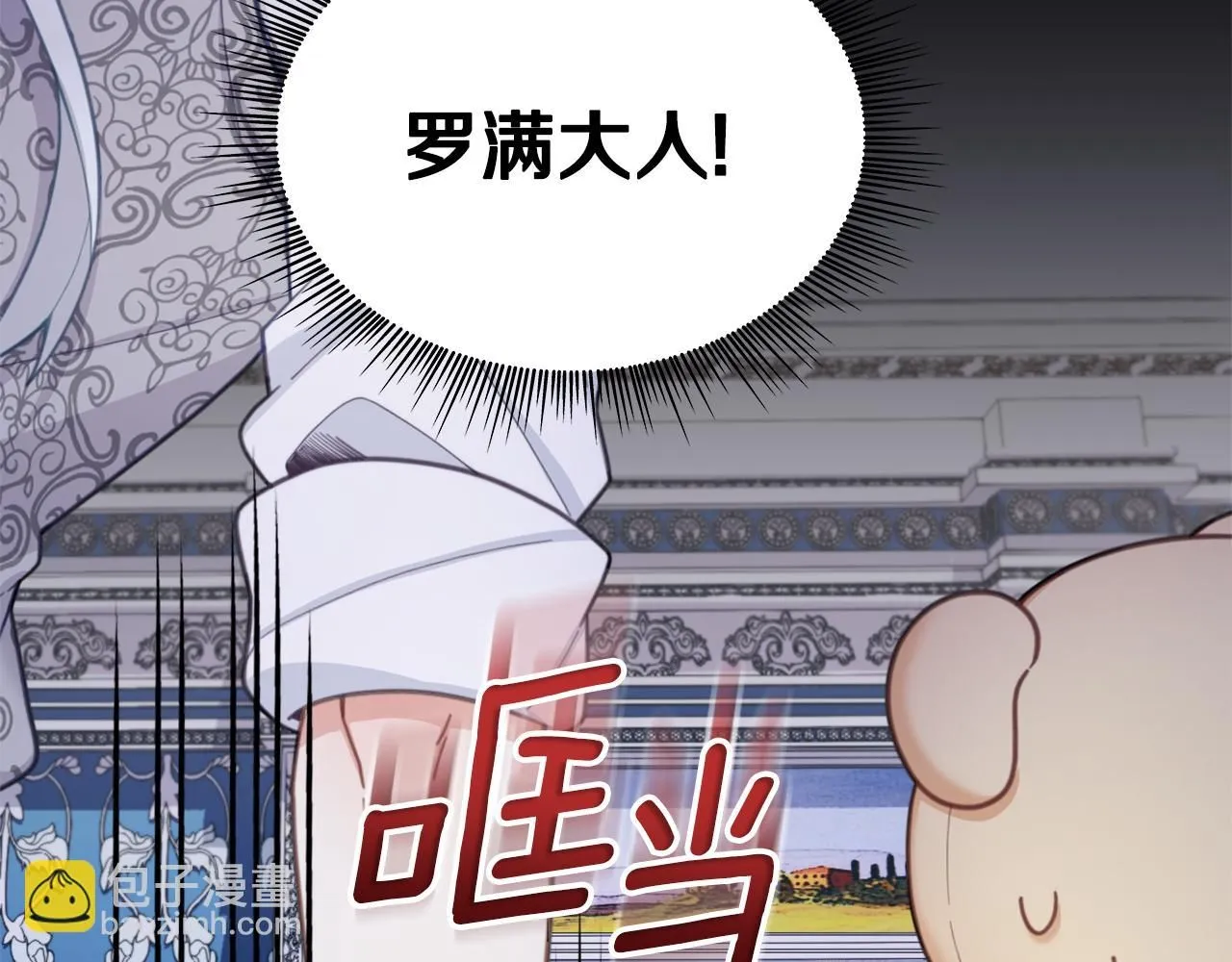第43话 你很失礼 第12页