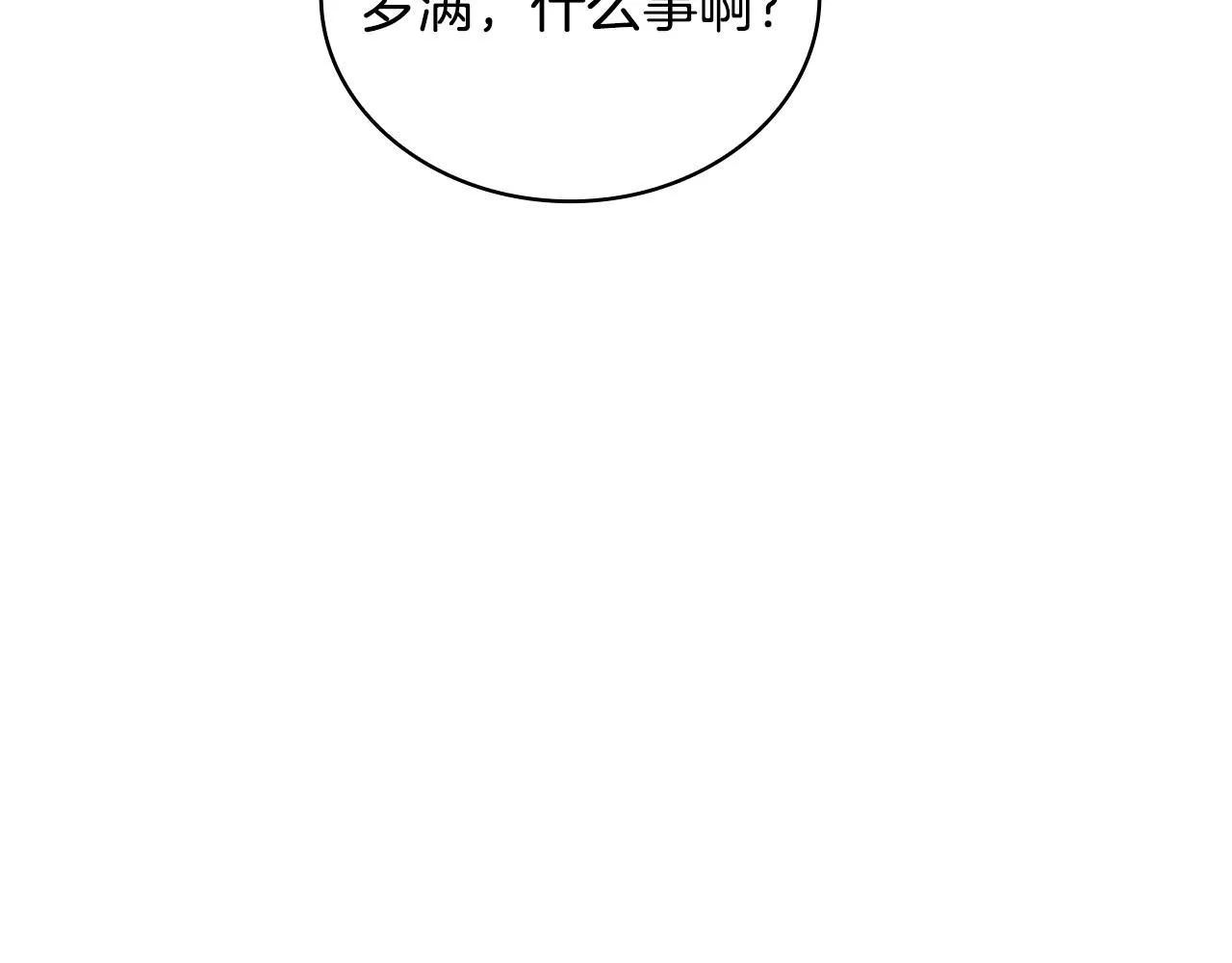 第43话 你很失礼 第14页
