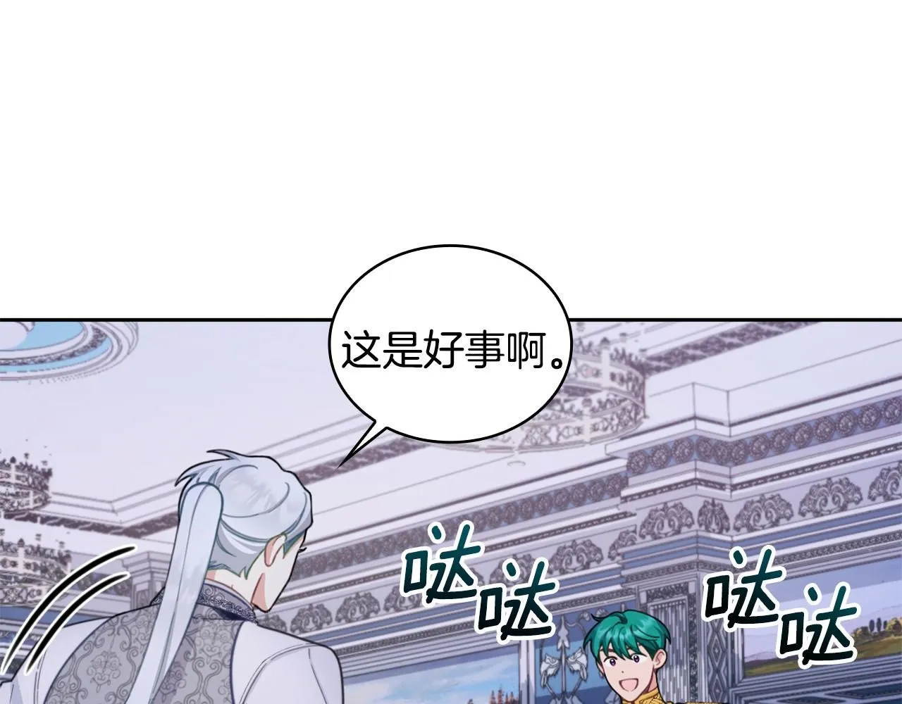 第43话 你很失礼 第18页