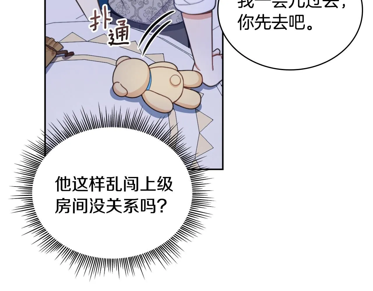 第43话 你很失礼 第23页