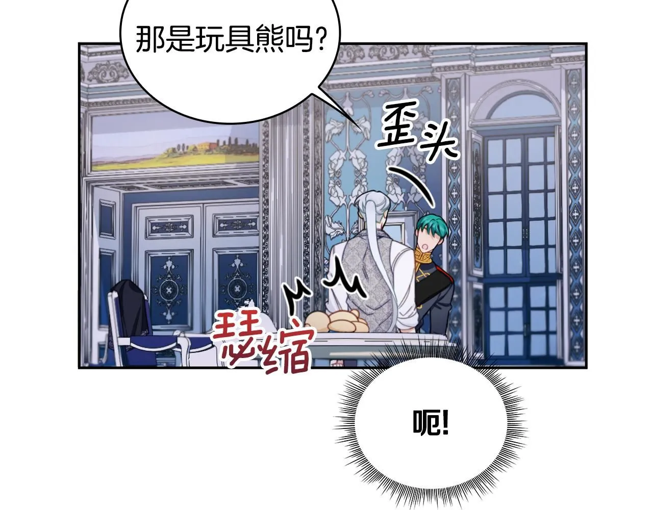 第43话 你很失礼 第30页