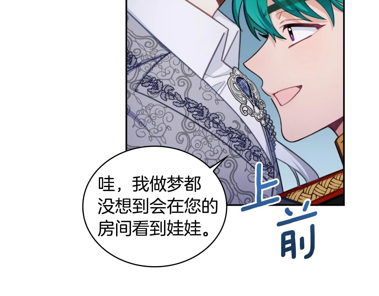 第43话 你很失礼 第33页