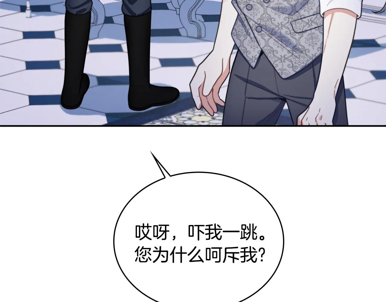 第43话 你很失礼 第44页