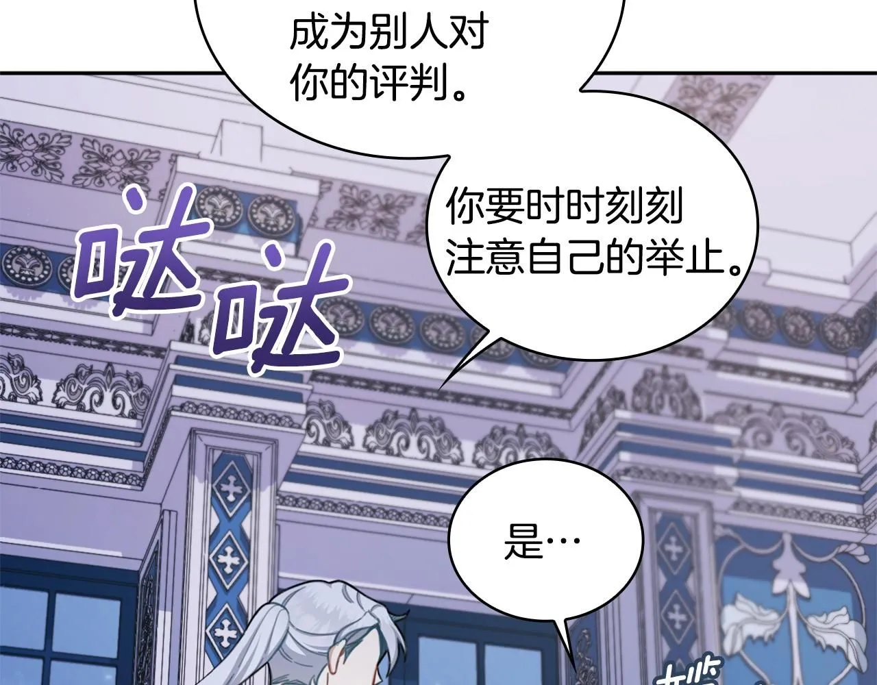 第43话 你很失礼 第50页