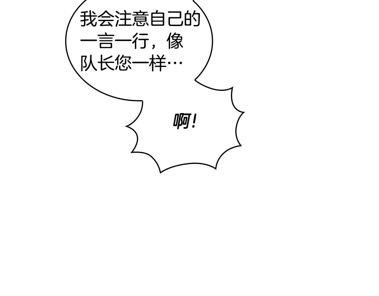第43话 你很失礼 第52页