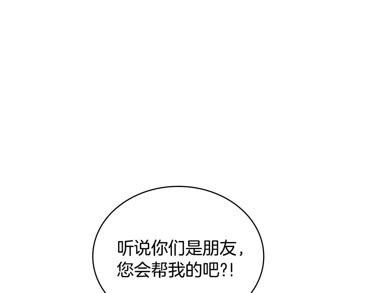 第43话 你很失礼 第62页