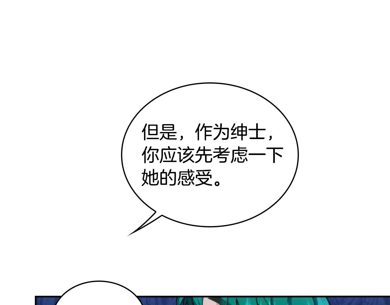 第43话 你很失礼 第83页