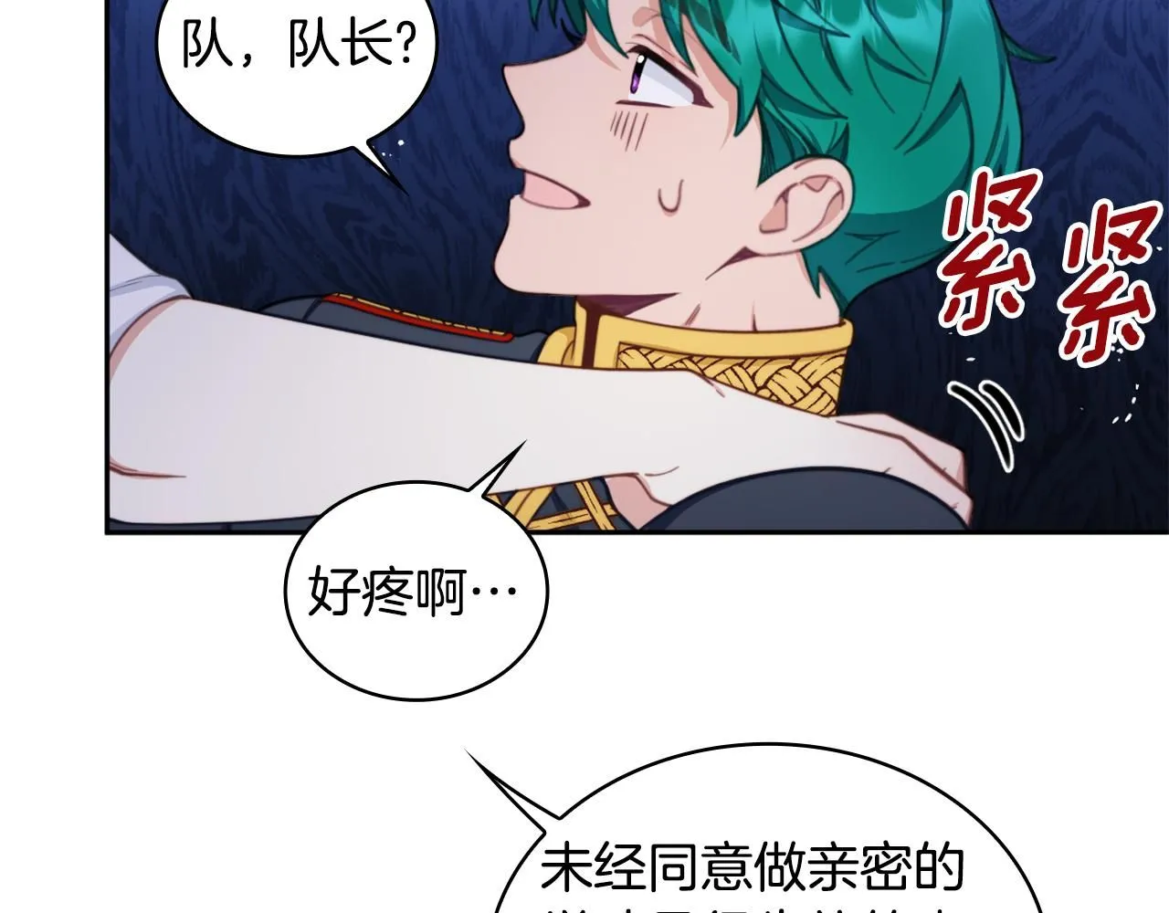 第43话 你很失礼 第84页
