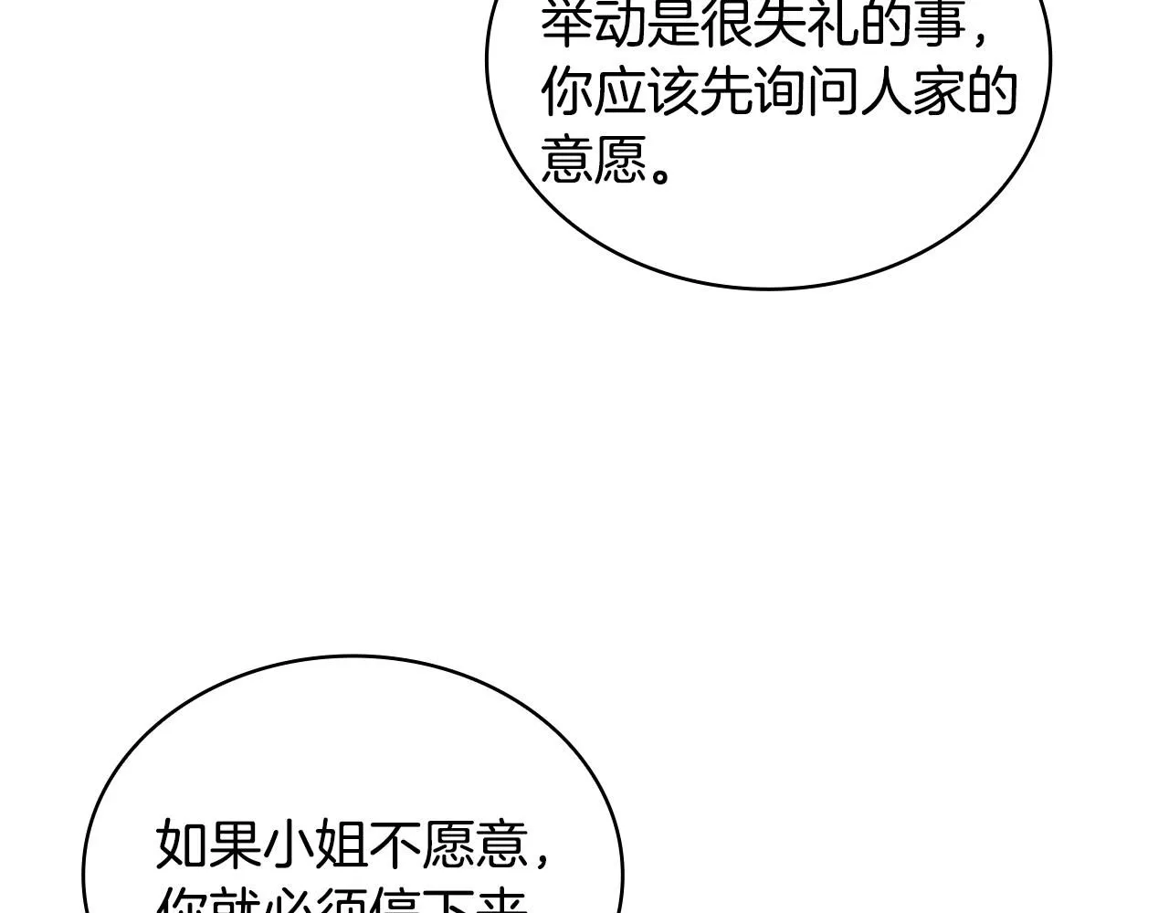 第43话 你很失礼 第85页
