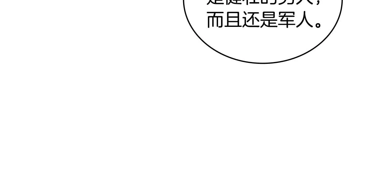 第43话 你很失礼 第88页