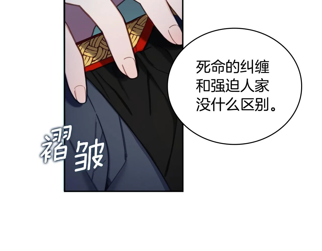 第43话 你很失礼 第90页