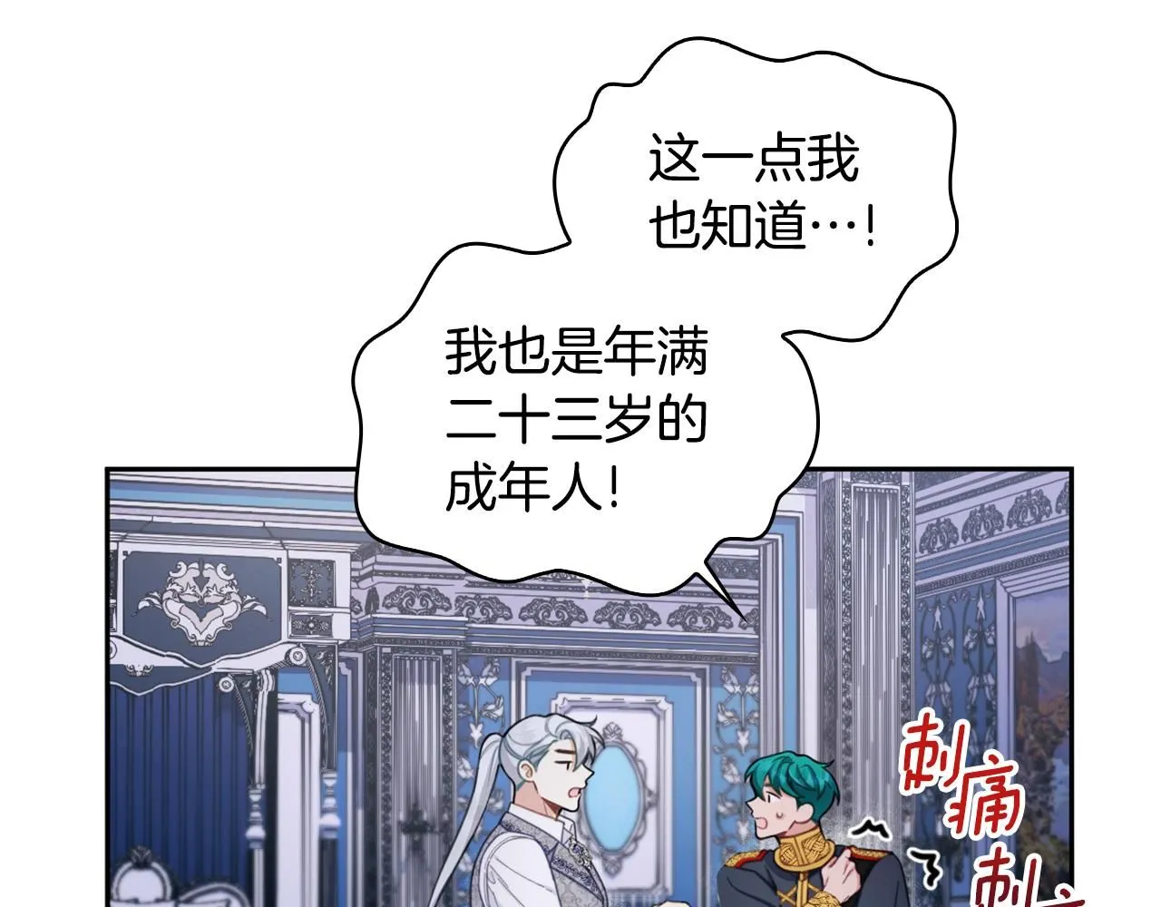 第43话 你很失礼 第94页