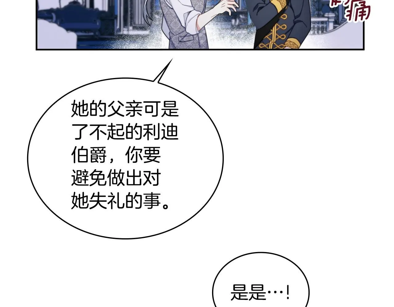 第43话 你很失礼 第95页