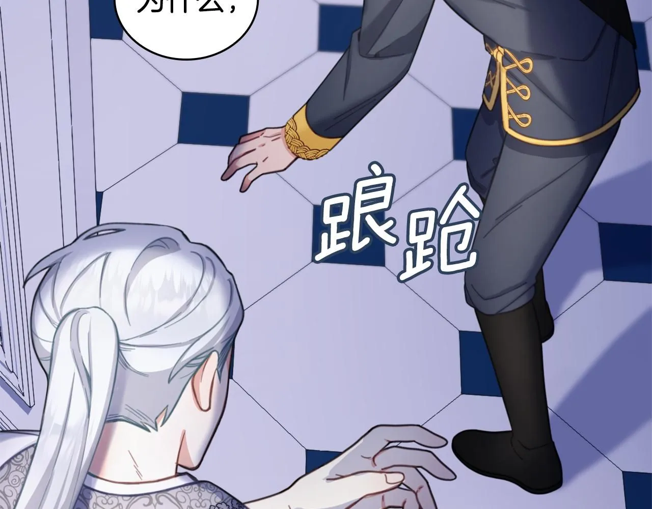第43话 你很失礼 第105页