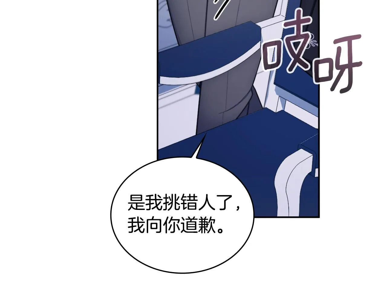 第43话 你很失礼 第118页