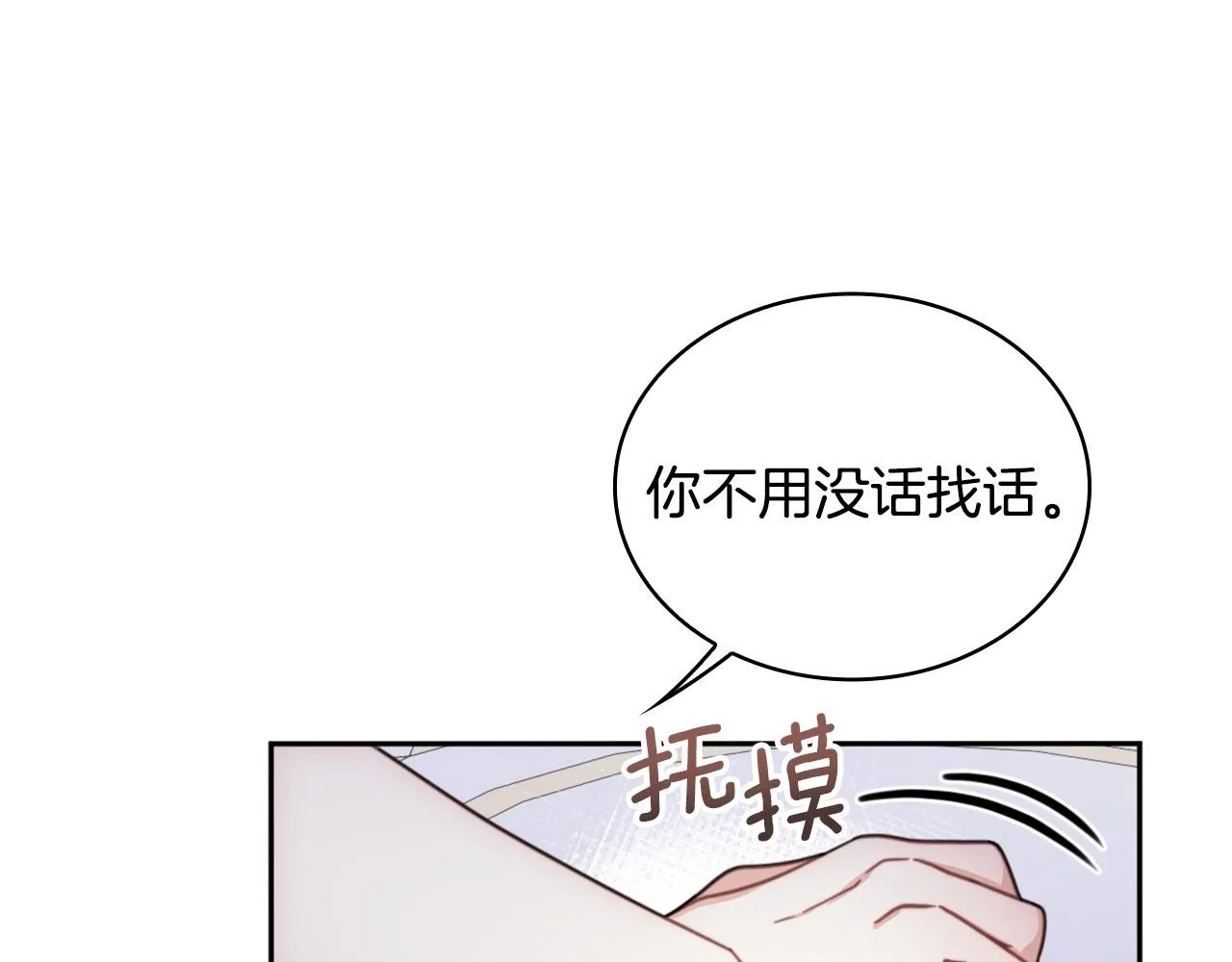 第43话 你很失礼 第139页