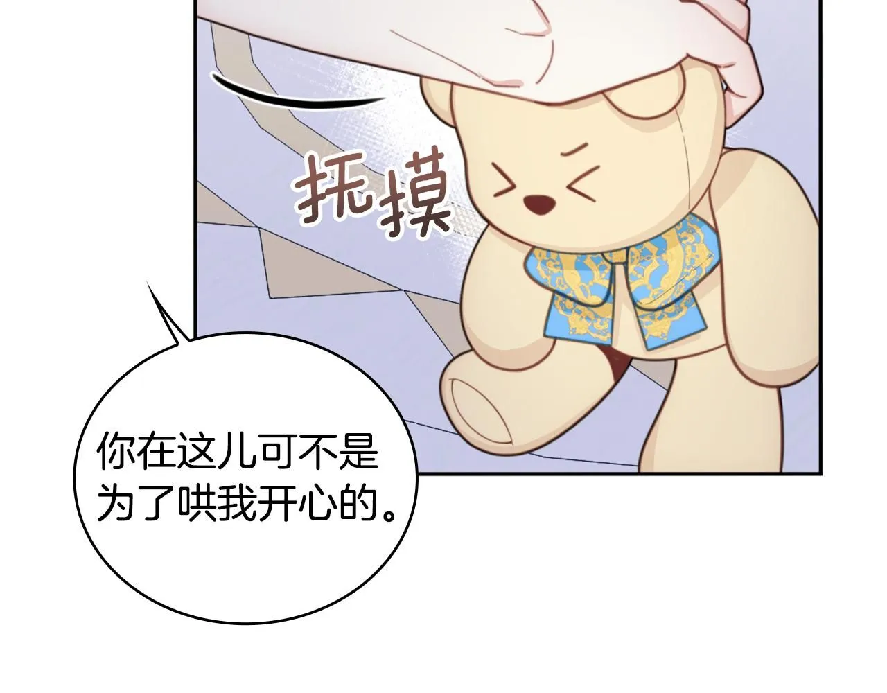 第43话 你很失礼 第140页
