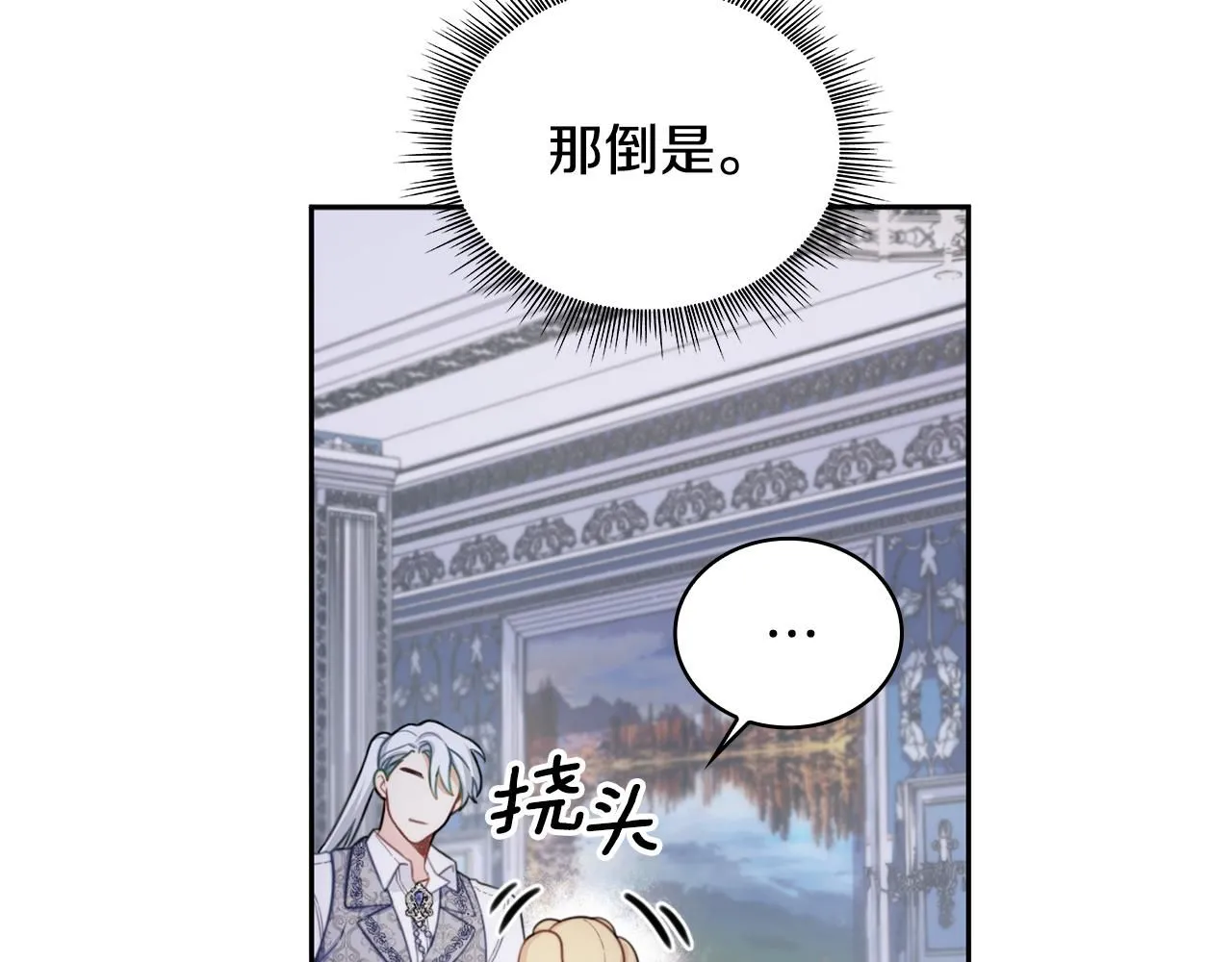 第43话 你很失礼 第143页