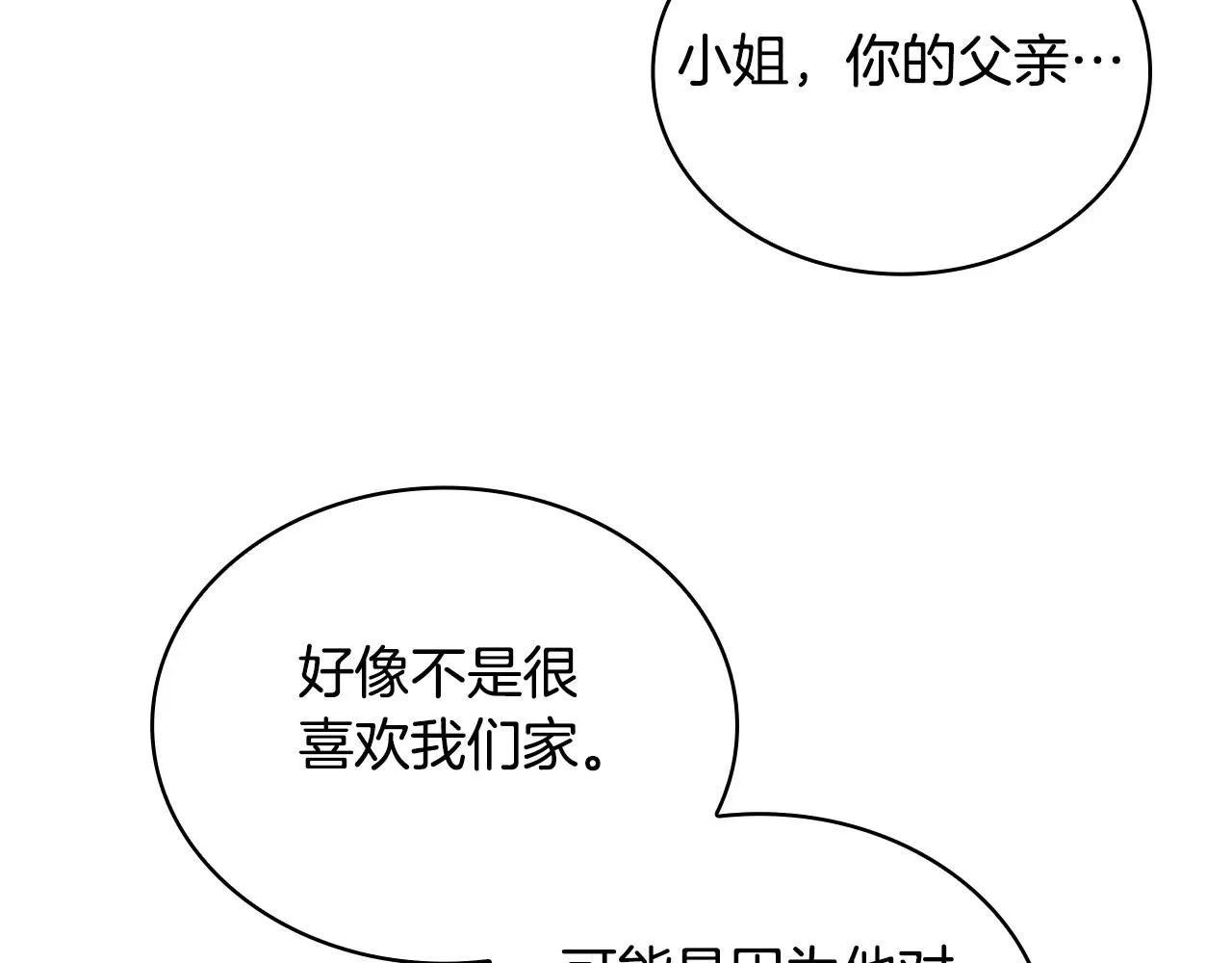 第48话 伯父其人 第19页