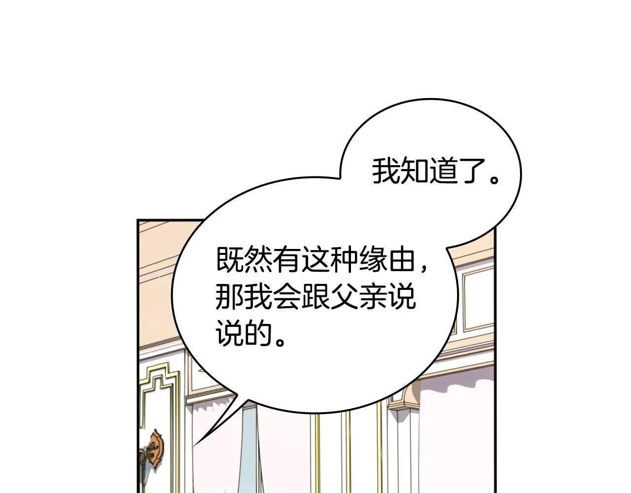 第48话 伯父其人 第50页