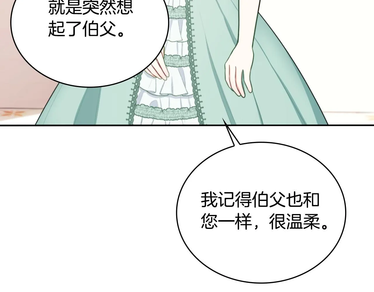 第48话 伯父其人 第110页
