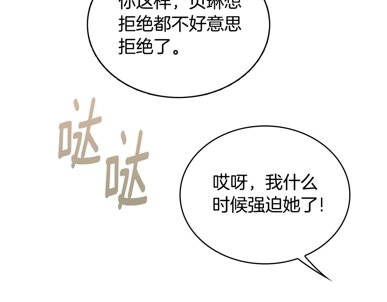 第48话 伯父其人 第140页