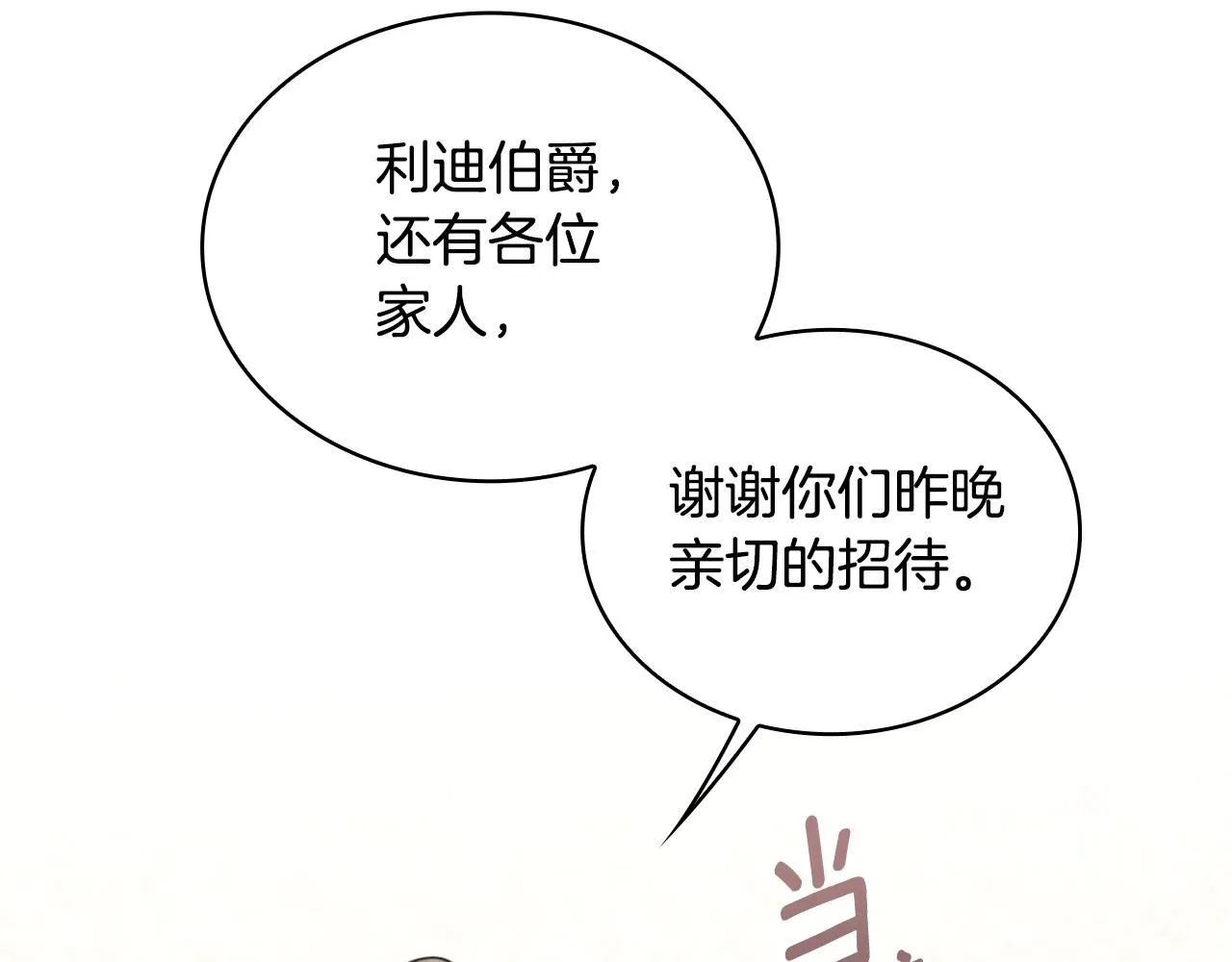 第48话 伯父其人 第154页