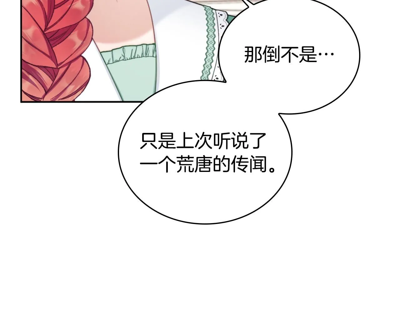 第49话 当中被告白 第13页