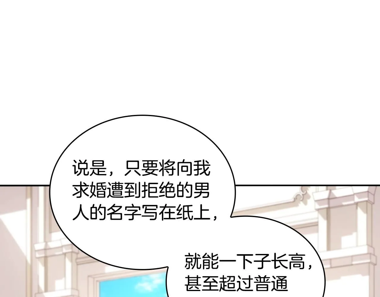 第49话 当中被告白 第14页
