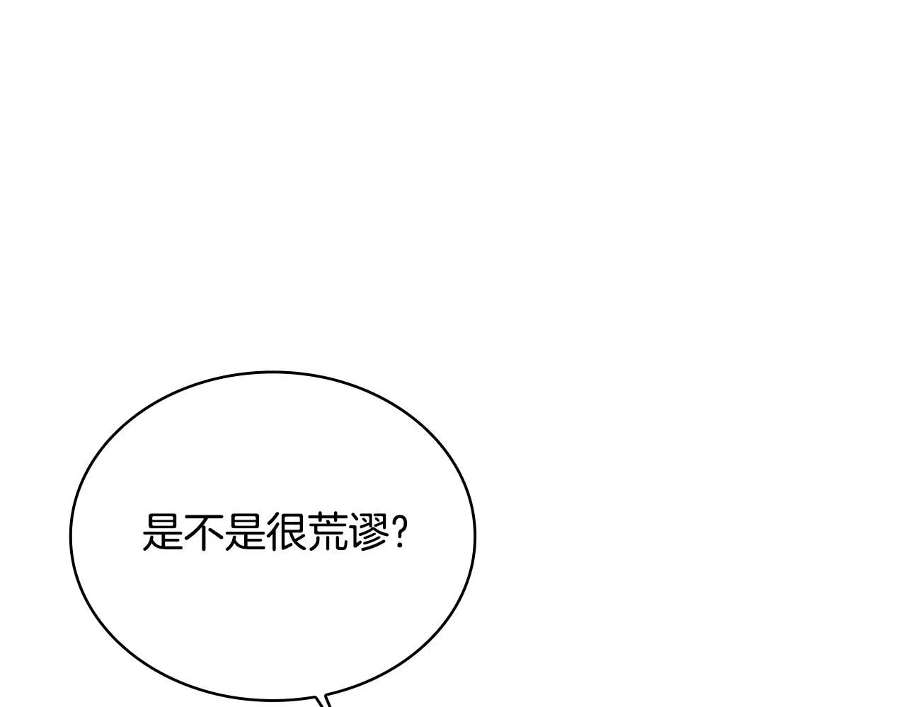 第49话 当中被告白 第17页